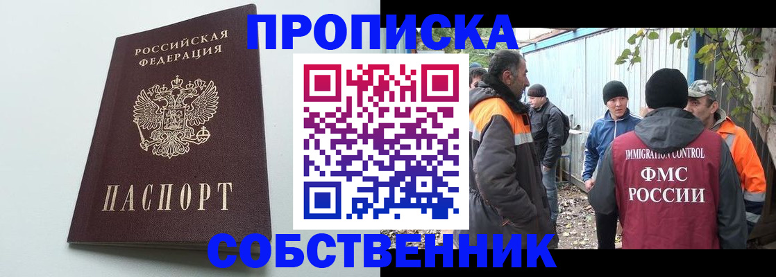 временная регистрация собственник в Мегионе